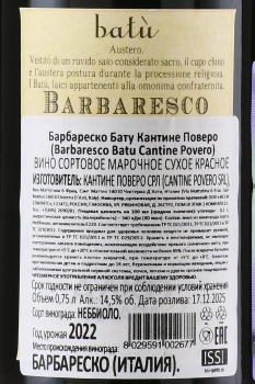 Cantine Povero Batu Barbaresko DOCG - вино Кантине Поверо Бату Барбареско красное сухое 0.75 л