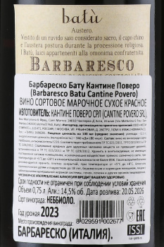 Cantine Povero Batu Barbaresko DOCG - вино Кантине Поверо Бату Барбареско красное сухое 0.75 л