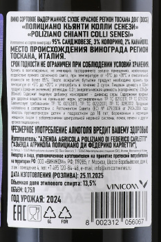 Poliziano Chianti Colli Senesi - вино Полициано Кьянти Колли Сенези 0.75 л красное сухое