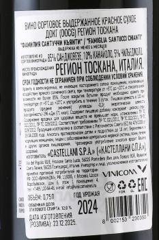 Castellani Famiglia Santucci Chianti - вино Фамилия Сантуччи Кьянти 0.75 л красное сухое