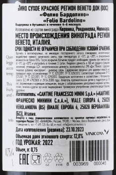 Cantine Francesco Minini Folio Bardolino - вино Кантине Франческо Минини Фолио Бардолино 0.75 л красное сухое