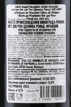 Chateau de Marjolet Cotes du Rhone Rouge - вино Шато де Маржоле Кот дю Рон Руж 0.75 л красное сухое