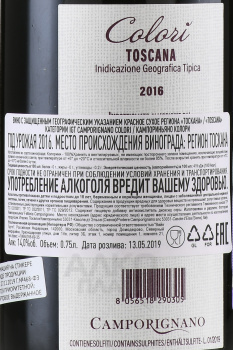 Camporignano Colori - вино Кампориньяно Колори 0.75 л красное сухое