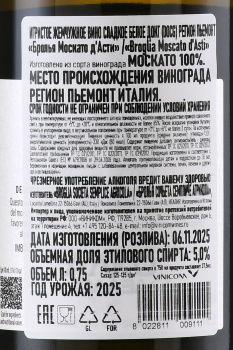 Broglia Moscato d’Asti - игристое вино Бролья Москато д’Асти 0.75 л