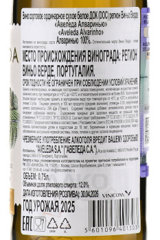 Aveleda Alvarinho - вино Авеледа Алваринью 0.75 л белое сухое
