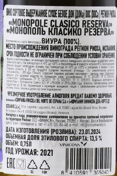 Monopole Clasico Reserva - вино Монополь Класико Резерва 0.75 л белое сухое