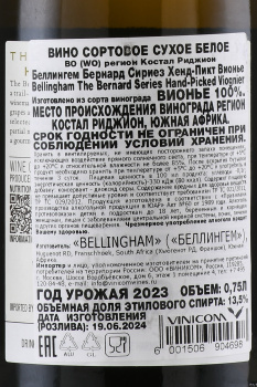 Bellingham The Bernard Series Hand-Picked Viognier - вино Беллингем Бернард Сириез Хэнд-Пикт Вионье 0.75 л