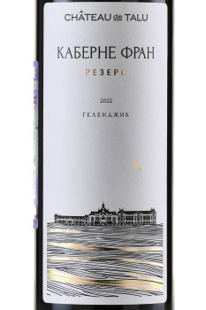 Вино Шато де Талю Каберне Фран Резерв 0.75 л красное сухое
