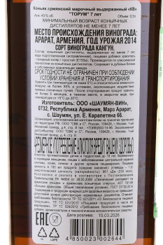Коньяк Торум 7 лет 0.5 л