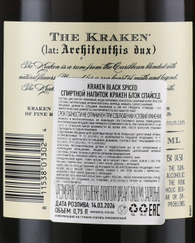 The Kraken Black Spiced - ром Кракен Пряный Черный 0.75 л