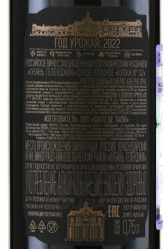 Вино Шато де Талю Купаж 132 0.75 л красное сухое