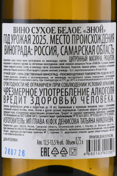Вино Денисов Зной 0.75 л белое сухое