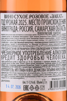 Вино Денисов Закат 0.75 л розовое сухое