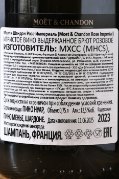 Moet Chandon Rose Imperial - шампанское Моет и Шандон Розе Империал 0.75 л розовое брют в п/у