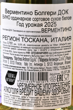 Antinori Vermentino Bolgheri - вино Антинори Верментино Болгери 0.75 л белое сухое
