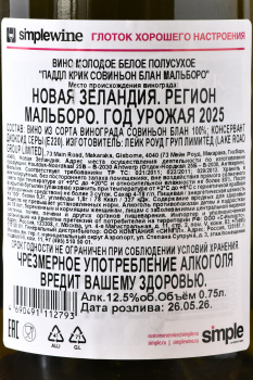 Paddle Creek Sauvignon Blanc - вино Паддл Крик Совиньон Блан 0.75 л белое полусухое
