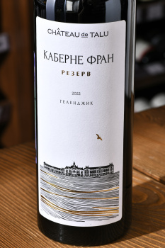 Вино Шато де Талю Каберне Фран Резерв 0.75 л красное сухое