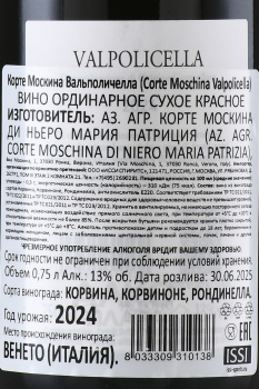 Corte Moschina Valpolicella - вино Корте Москина Вальполичелла 0.75 л