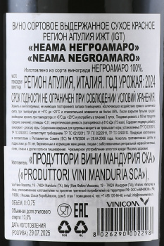 Produttori Vini Manduria Neama Negroamaro - вино Продуттори Вини Мандурия, Неама Негроамаро 0.75 л красное сухое