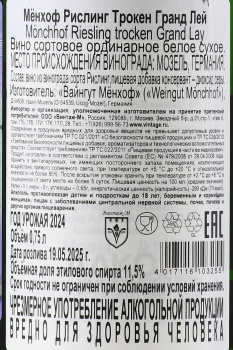 Monchhof Grand Lay Riesling Trocken - вино Менхоф Рислинг Трокен Гранд Лей 0.75 л белое сухое