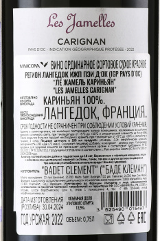 Les Jamelles Carignan - вино Ле Жамель Кариньян Пэи д’Ок 0.75 л красное полусухое