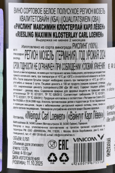Riesling Maximin Klosterlay Carl Loewen - вино Рислинг Максимин Клостерлай Карл Лёвен 0.75 л белое полусухое
