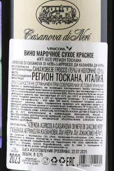 Casanova di Neri IrRosso - вино Казанова ди Нери ИрРоссо 0.75 л красное сухое