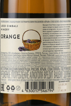 Loco Cimbali Orange - вино Локо Чимбали Оранж 0.75 л белое сухое