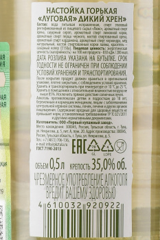 Настойка горькая Луговая Дикий Хрен 0.5 л