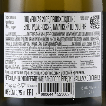 Игристое вино Меланжери 0.75 л белое брют