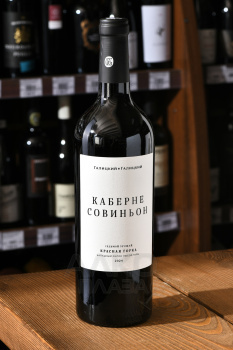 Вино Каберне Совиньон Красная Горка Галицкий и Галицкий 0.75 л красное сухое