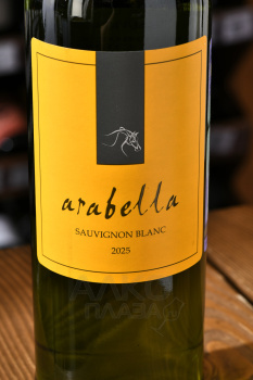 Arabella Sauvignon Blanc - вино Арабелла Совиньон Блан 0.75 л белое сухое