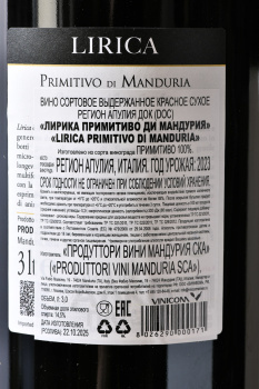 Lirica Primitivo di Manduria DOC - вино Лирика Примитиво ди Мандурия ДОК 3 л красное сухое