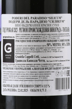 Podere Del Paradiso Silicum - вино Подере Дель Парадизо Силикум 0.75 л красное сухое