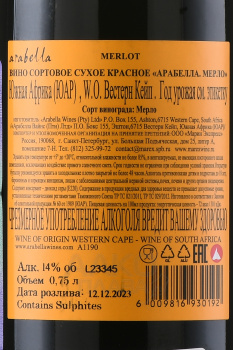 Arabella Merlot - вино Арабелла Мерло 0.75 л красное сухое