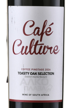 Cafe Culture Pinotage - вино Кафе Калче Пинотаж 0.75 л красное сухое