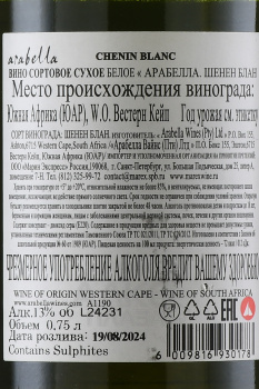 Arabella Chenin Blanc - вино Арабелла Шенен Блан 0.75 л белое сухое