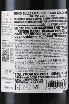 Bellingham The Bernard Series The Maverick Small Barrel S.M.V. - вино Беллингем Бернард Сириез Маверик Смол Баррел С.М.В. 0.75 л красное сухое