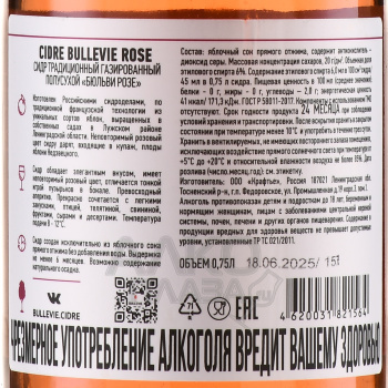 Сидр Бюльви Розе 0.75 л газированный полусухой