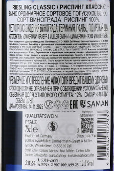 Riesling Classic Zimmermann-Graeff & Muller - вино Рислинг Классик Циммерманн-Графф и Мюллер 0.75 л полусухое белое