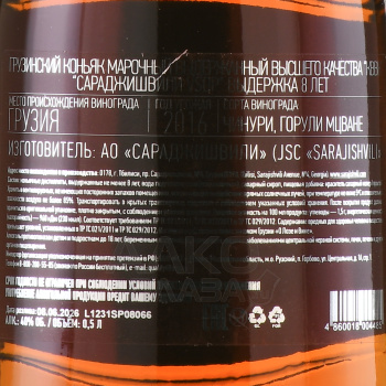 Sarajishvili VSOP - коньяк Сараджишвили ВСОП 0.5 л
