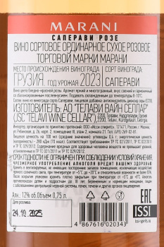 Marani Saperavi Rose - вино Марани Саперави Розе 0.75 л розовое сухое