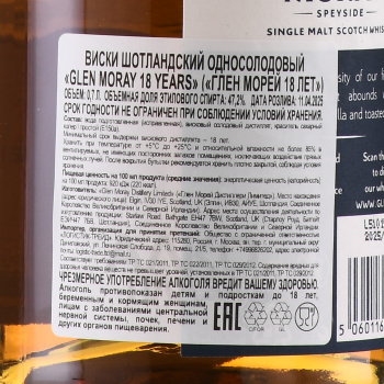 Glen Moray Elgin Heritage 18 years old - виски Глен Морей Сингл Молт Элгин Эритаж 18 лет 0.7 л п/у