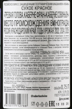 Вино Трезвая голова Каберне Фран+Каберне Совиньон 0.75 л красное сухое