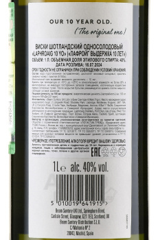 Laphroaig 10 Years Old - виски Лафройг 10 лет 1 л в п/у