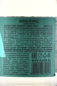 Дистиллят Кирка Огурец 0.5 л