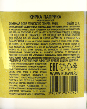 Дистиллят Кирка Паприка 0.5 л