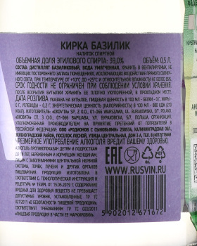 Дистиллят Кирка Базилик 0.5 л
