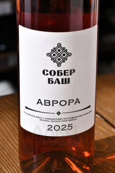 Вино Аврора Собер Баш 0.75 л сухое розовое