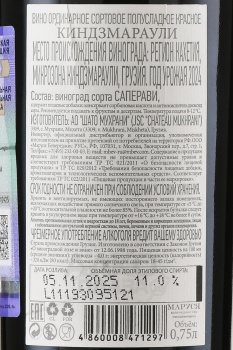 Chateau Mukhrani Kindzmarauli - вино Шато Мухрани Киндзмараули 0.75 л красное полусладкое